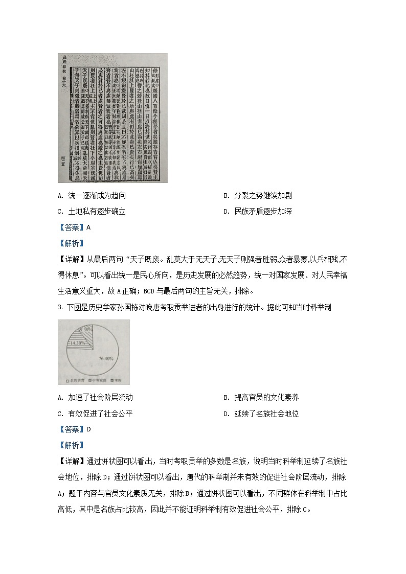 2020【KS5U解析】济南高二下学期末考试历史试题含解析第2页