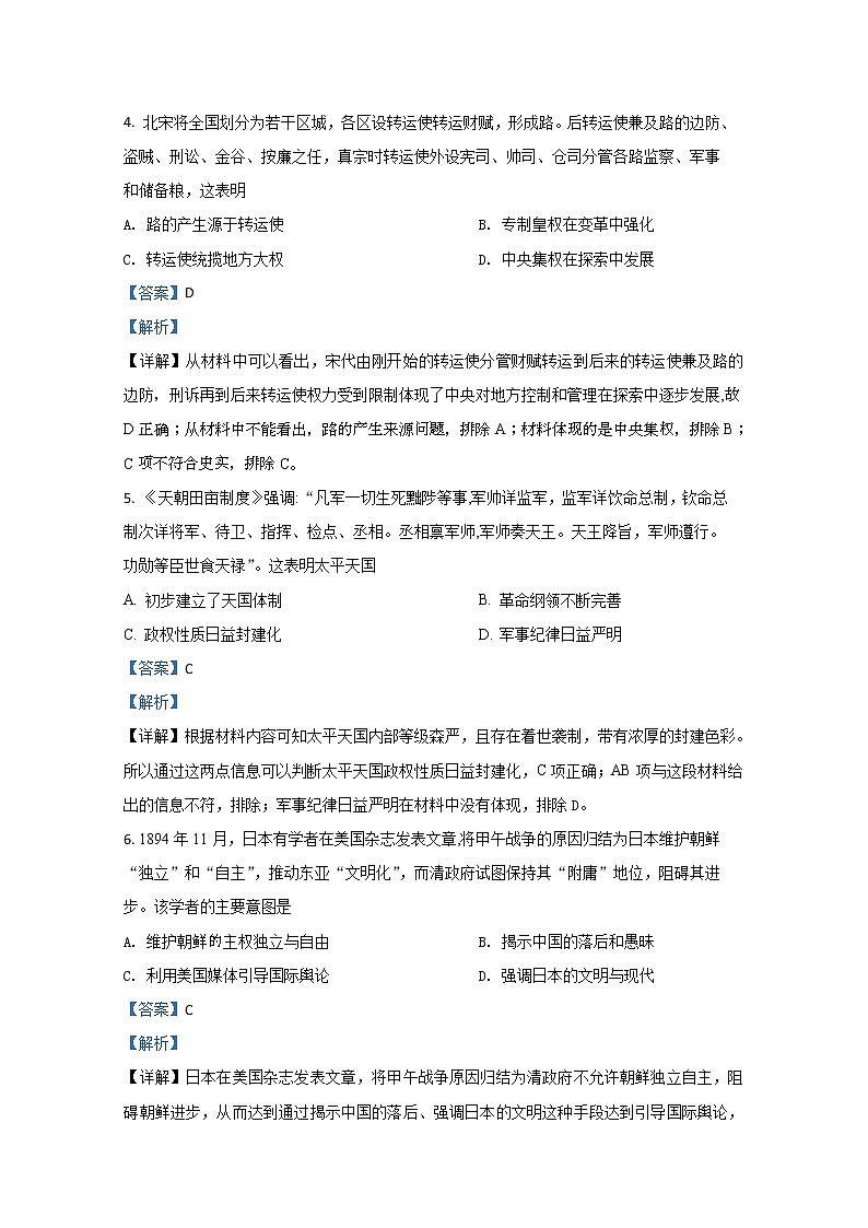 2020【KS5U解析】济南高二下学期末考试历史试题含解析第3页
