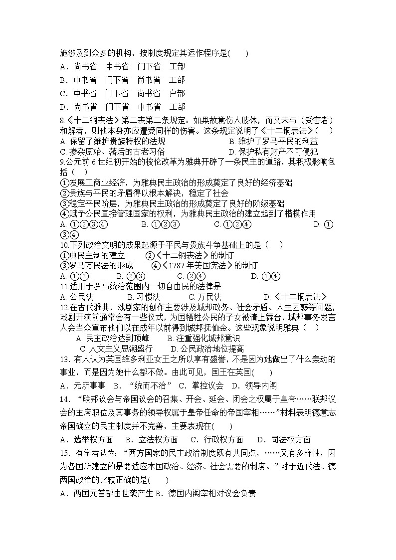 2021松原乾安七中高二下学期第七次质量检测历史试卷含答案第2页