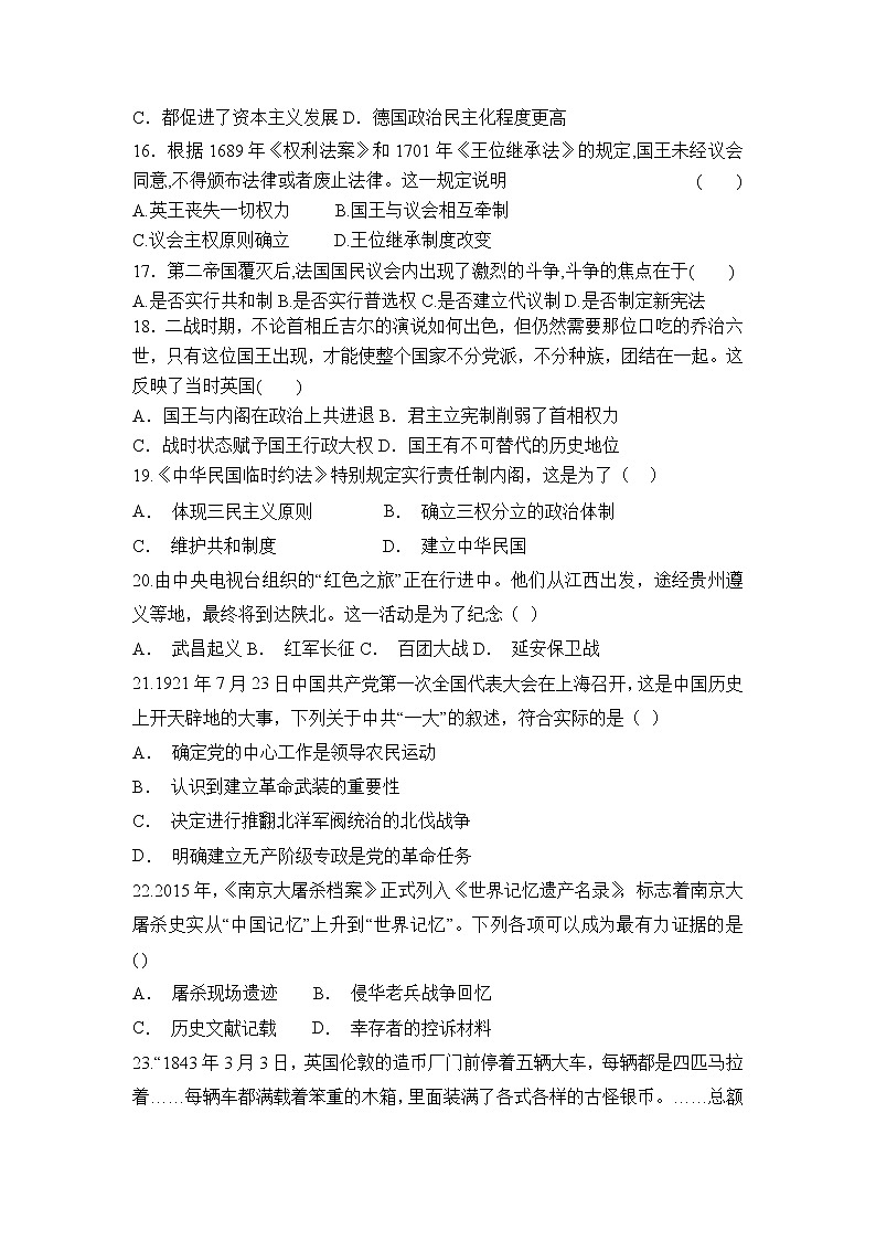 2021松原乾安七中高二下学期第七次质量检测历史试卷含答案第3页