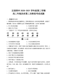 2021汪清四中高二下学期第二阶段考试历史试卷含答案