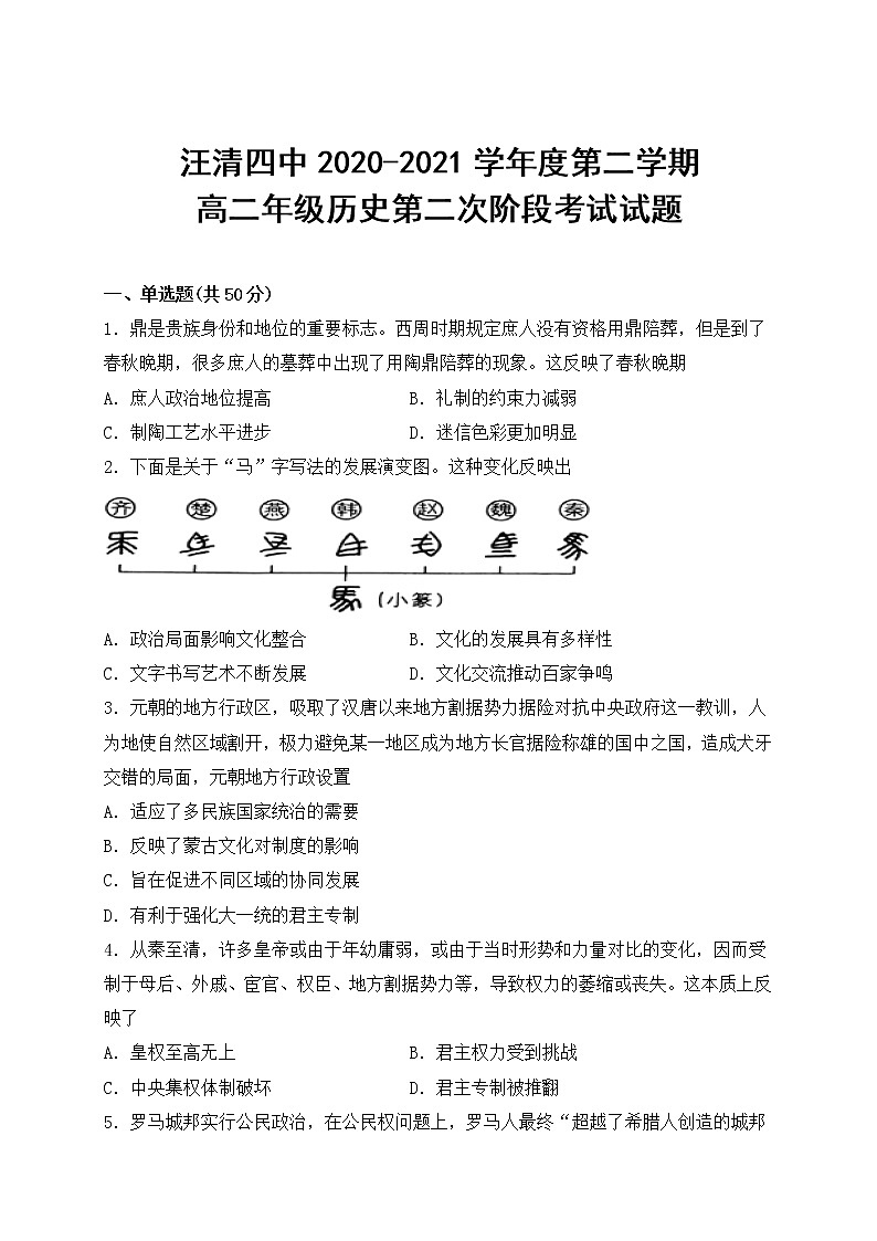 2021汪清四中高二下学期第二阶段考试历史试卷含答案第1页