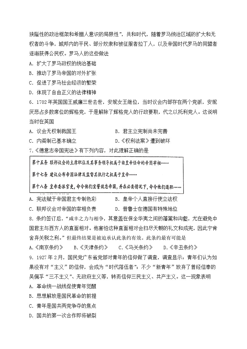 2021汪清四中高二下学期第二阶段考试历史试卷含答案第2页