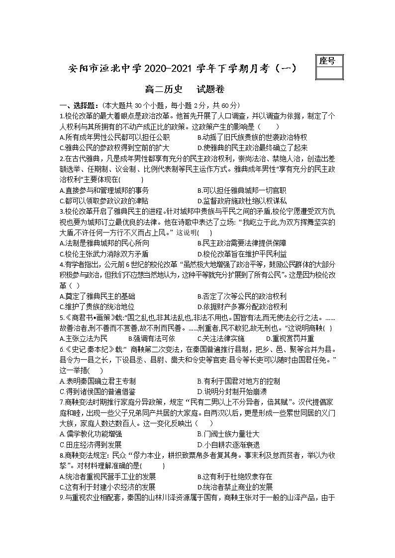 2021安阳洹北中学高二下学期第一次月考历史试卷含答案01