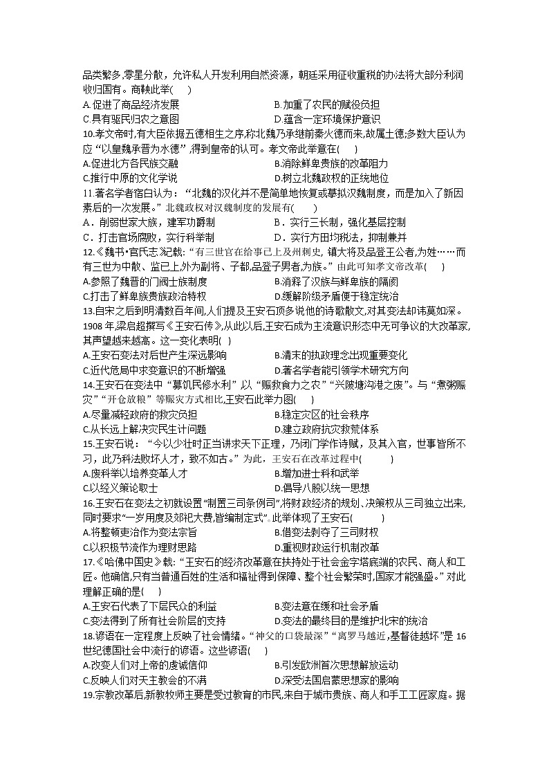 2021安阳洹北中学高二下学期第一次月考历史试卷含答案02