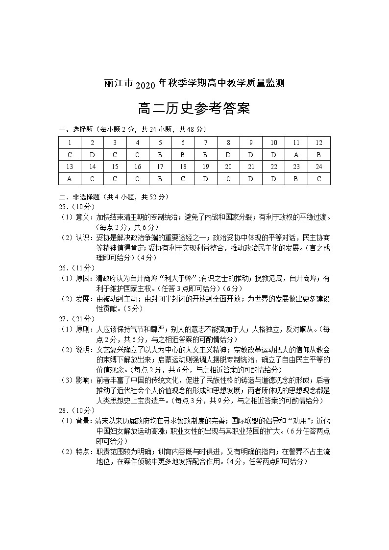 2021丽江高二上学期期末历史试题含答案01