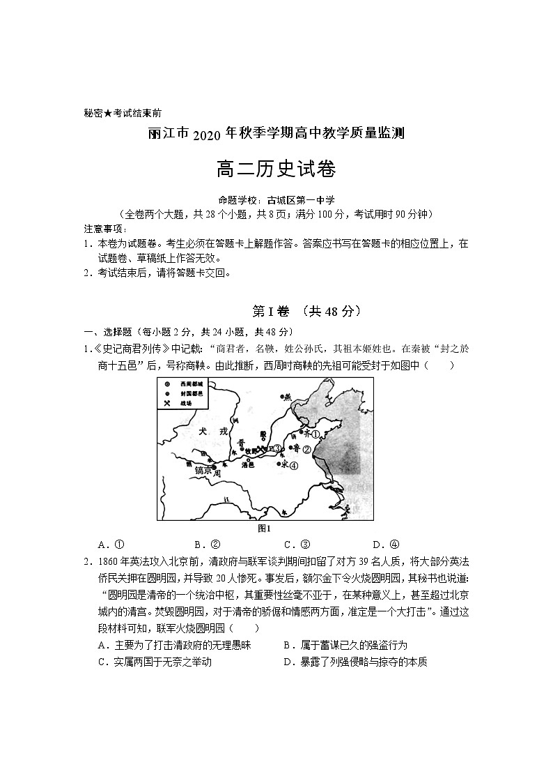 2021丽江高二上学期期末历史试题含答案01