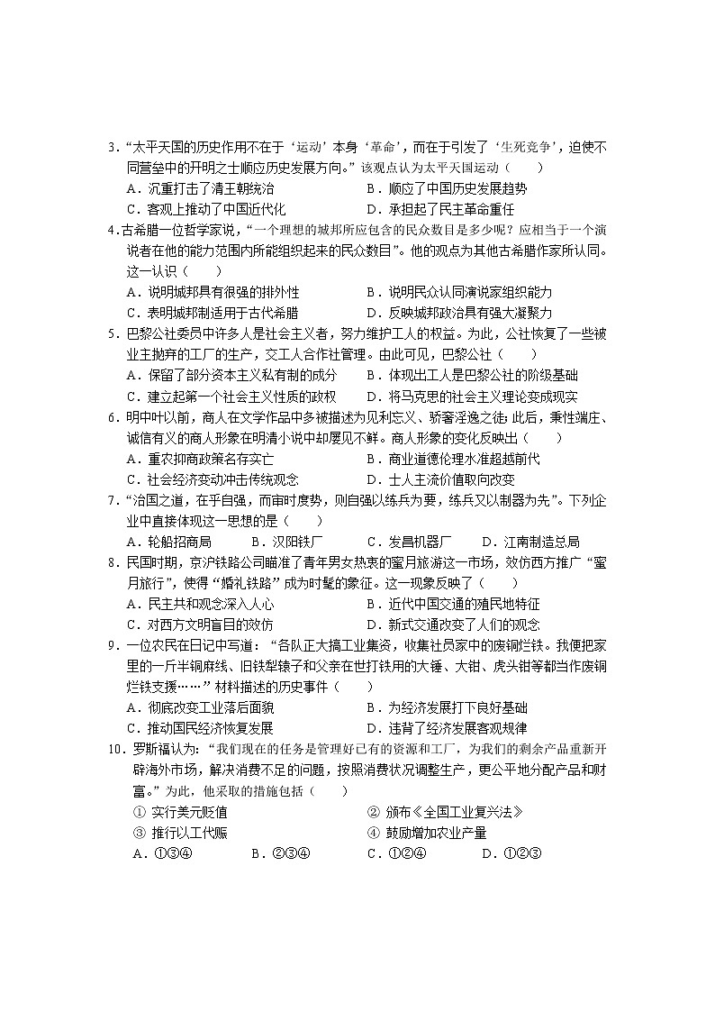 2021丽江高二上学期期末历史试题含答案02