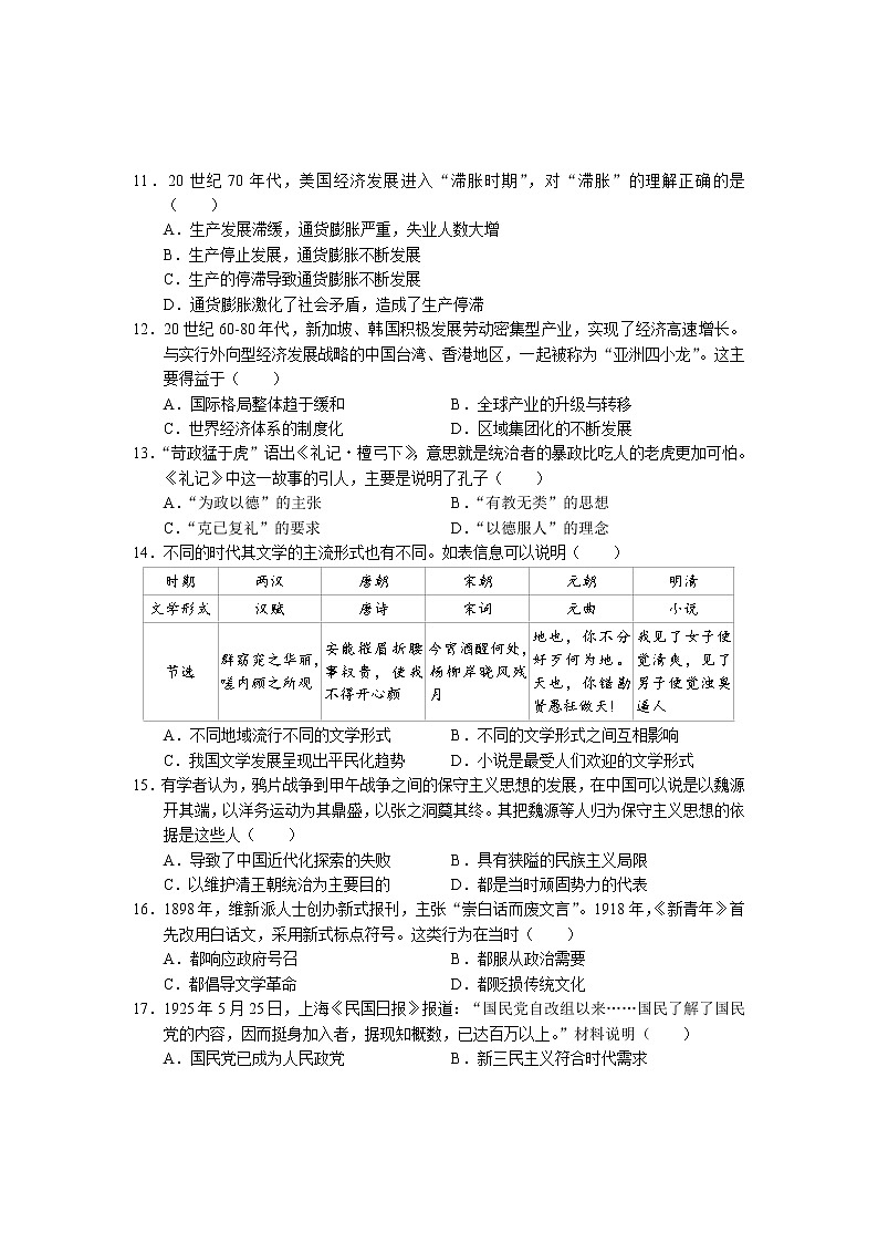 2021丽江高二上学期期末历史试题含答案03