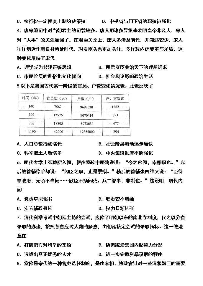 2021省鹤岗一高高二下学期6月月考历史试题含答案02