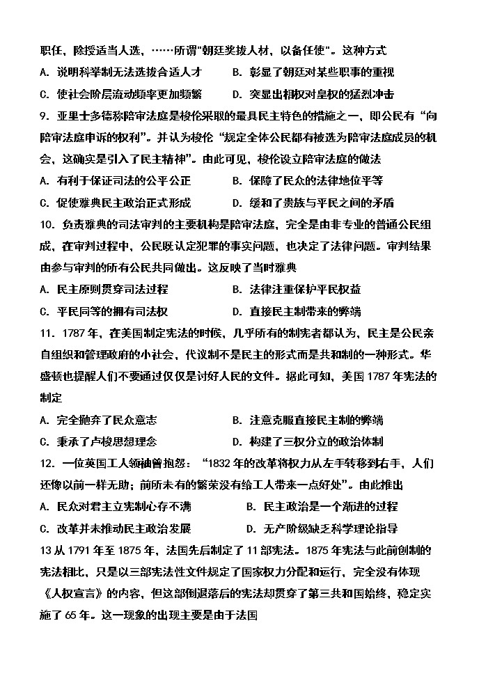 2021省鹤岗一高高二下学期6月月考历史试题含答案03