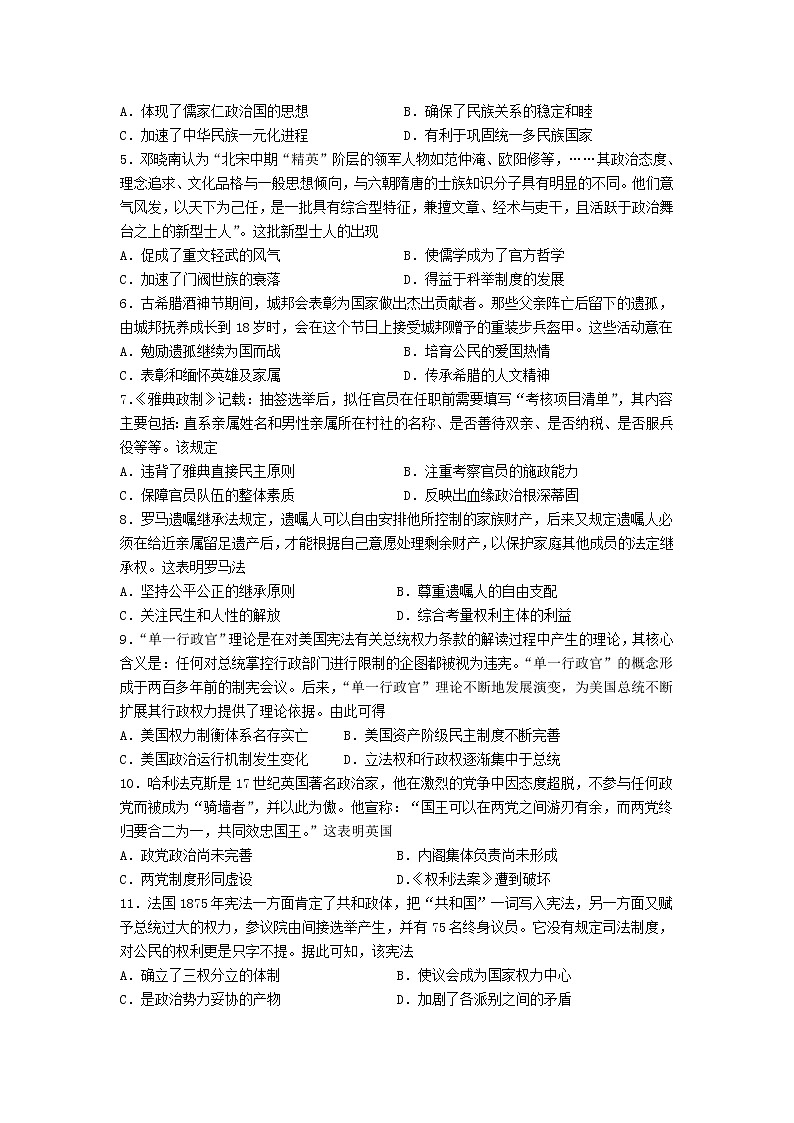 2021省哈尔滨宾县一中校高二下学期第二次月考历史试卷含答案第2页