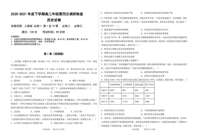 2020-2021年度下学期衡安学校高二年级第四次调研考试历史试卷第1页