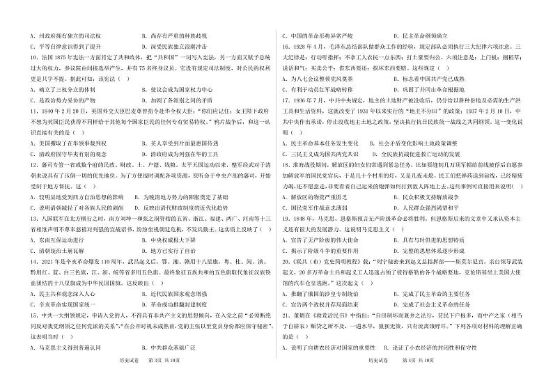 2020-2021年度下学期衡安学校高二年级第四次调研考试历史试卷第2页