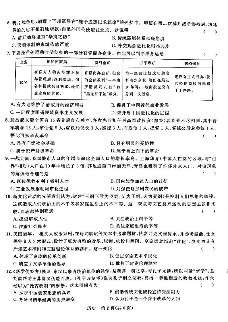 广西河池市九校2020-2021学年高二下学期第二次联考历史试题（图片版）第2页