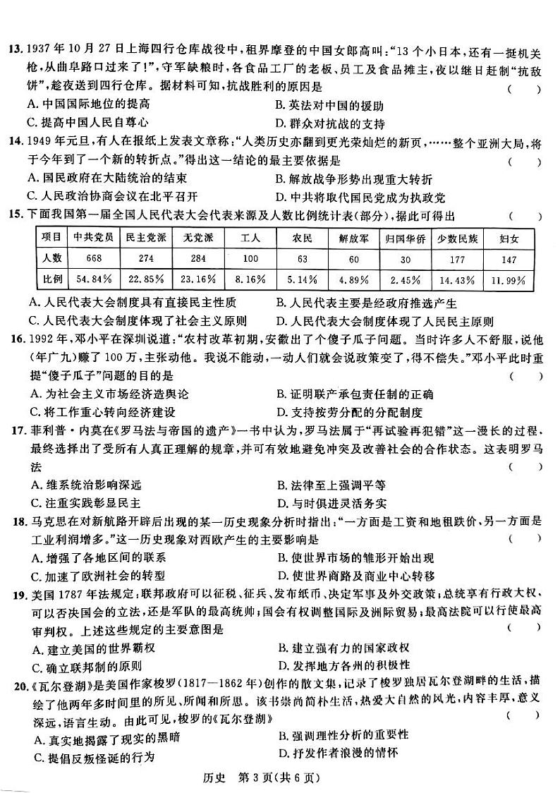 广西河池市九校2020-2021学年高二下学期第二次联考历史试题（图片版）第3页