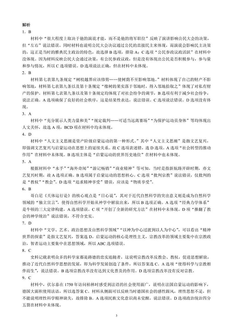 四川省成都市蓉城名校联盟2020～2021学年度下期高中2019级期中联考历史参考答案及评分标准第3页