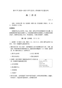 2021枣庄滕州高二下学期期中历史试题含答案