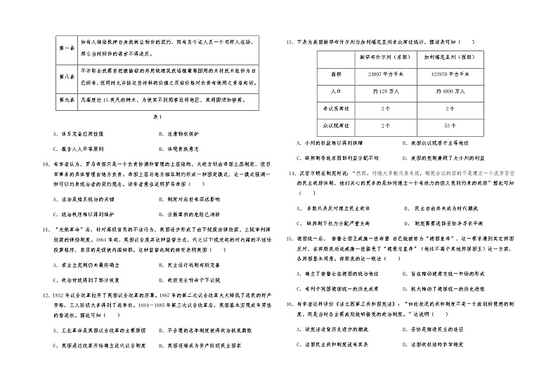 2021青铜峡高级中学高二下学期6月月考历史试题含答案第2页