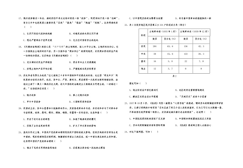 2021青铜峡高级中学高二下学期6月月考历史试题含答案第3页