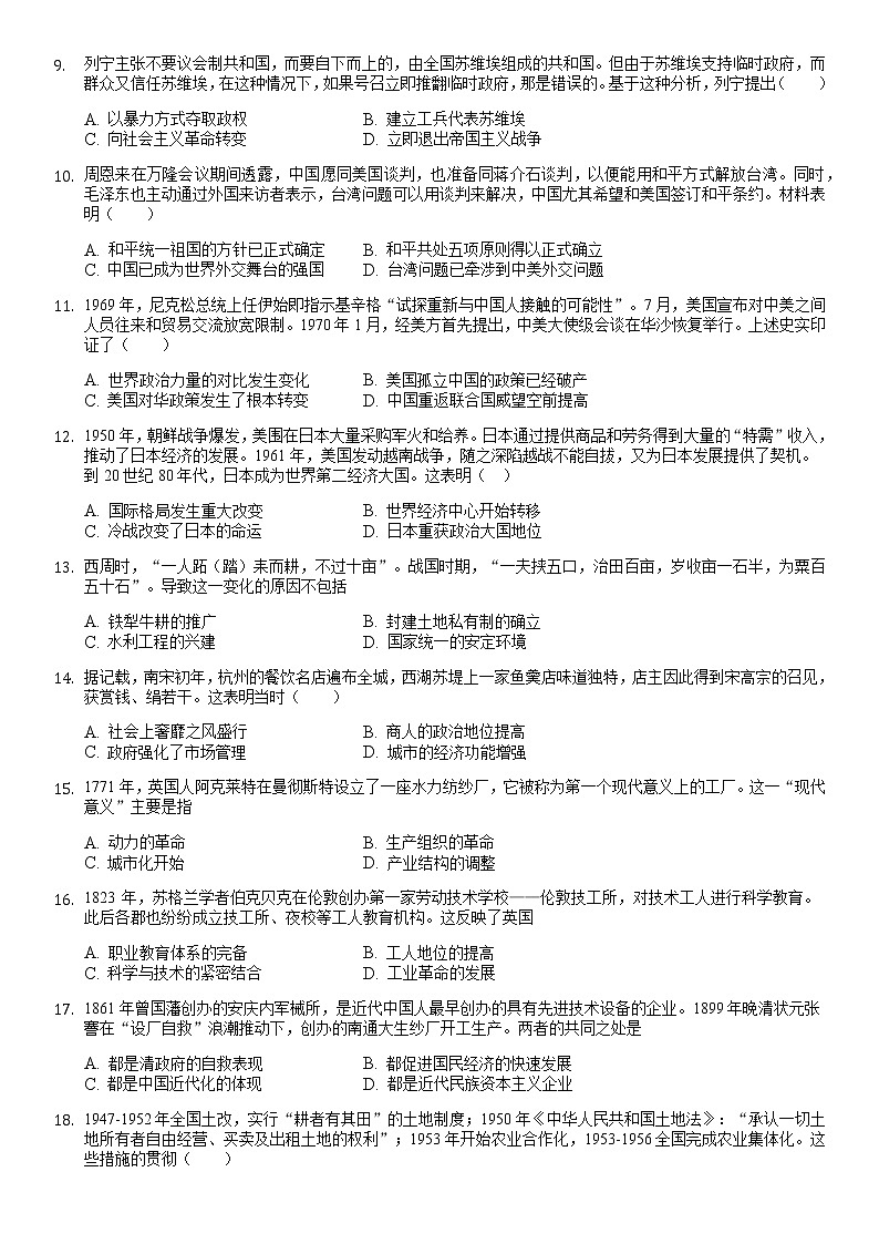 2021蚌埠田家炳中学高二下学期6月月考历史试题含答案第2页