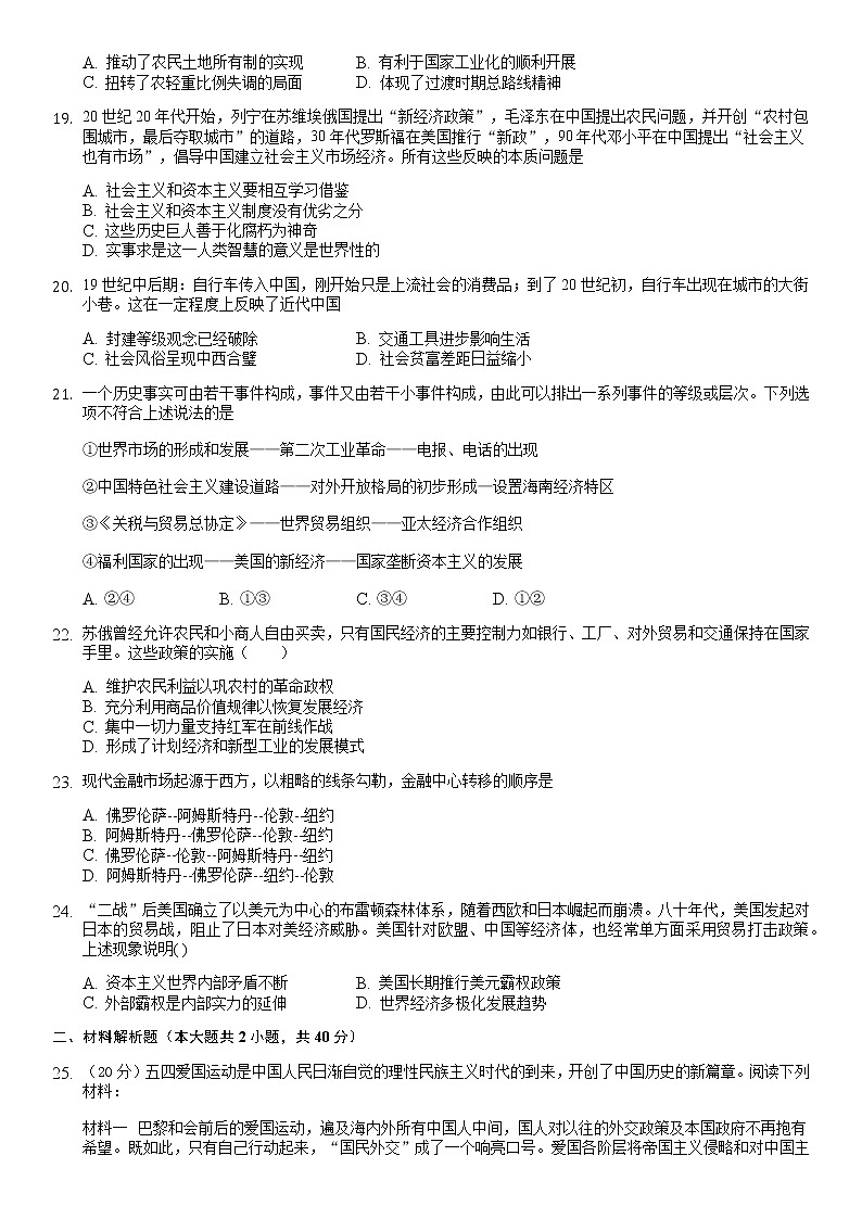 2021蚌埠田家炳中学高二下学期6月月考历史试题含答案第3页