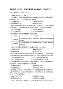 2021沁阳一中高二下学期期末密集练（一）历史试卷含答案