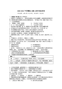 2021南昌进贤县一中高二下学期第二次月考历史试卷含答案