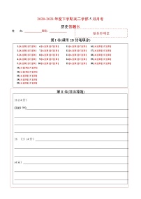 2021景德镇浮梁县一中高二下学期5月月考历史试题缺答案