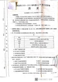 2021邢台高二下学期第三次月考历史试题PDF版含答案