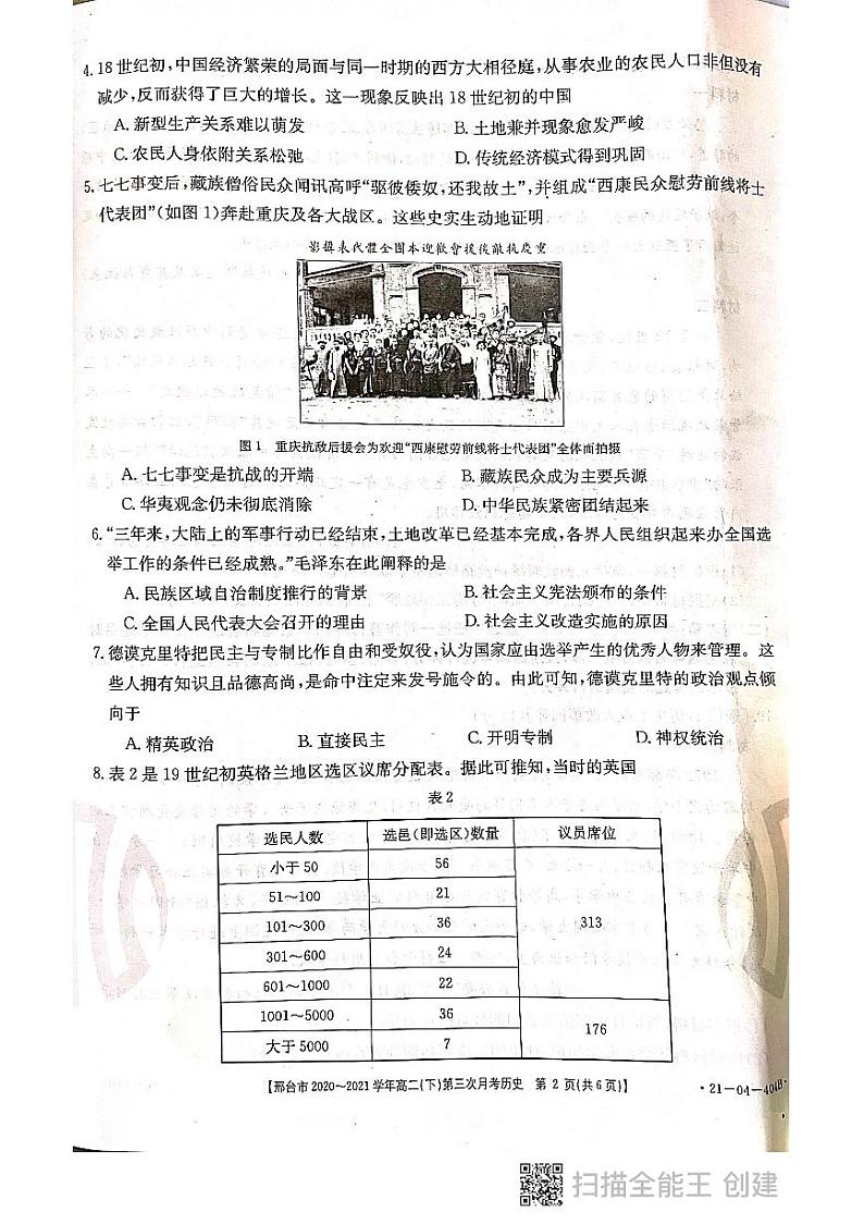 2021邢台高二下学期第三次月考历史试题PDF版含答案02