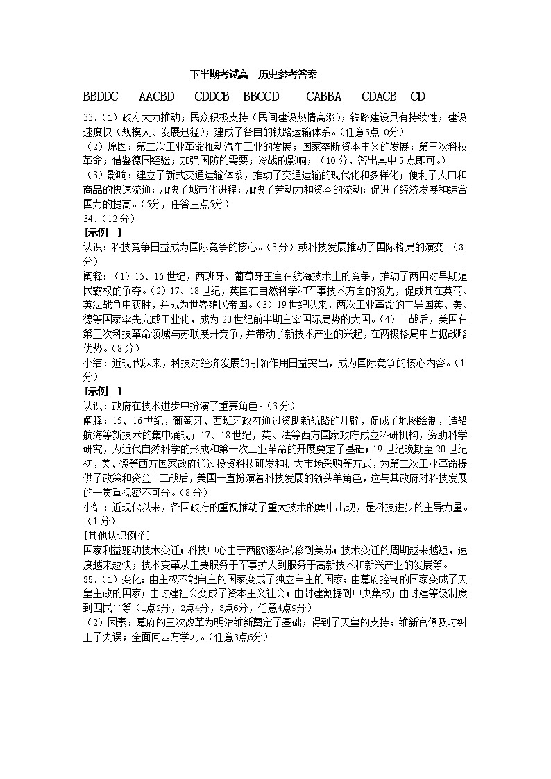 2021成都外国语学校高二下学期期中考试历史试题PDF版含答案01