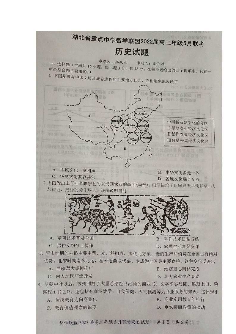 2021湖北省重点高中智学联盟高二下学期5月联考历史试题（图片版）含答案01