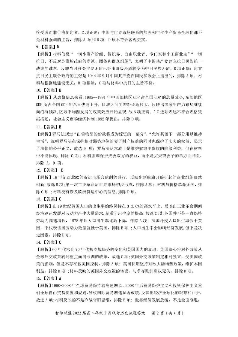 2021湖北省重点高中智学联盟高二下学期5月联考历史试题（图片版）含答案02
