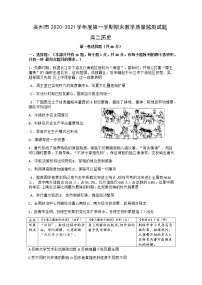 2021高州高二上学期期末考试历史试题含答案