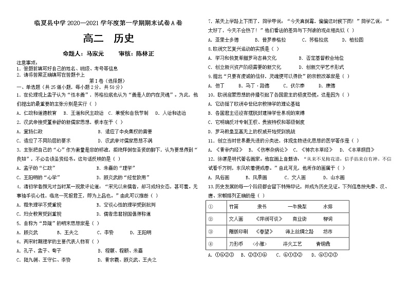 2021临夏县中学高二上学期期末考试历史试题含答案01