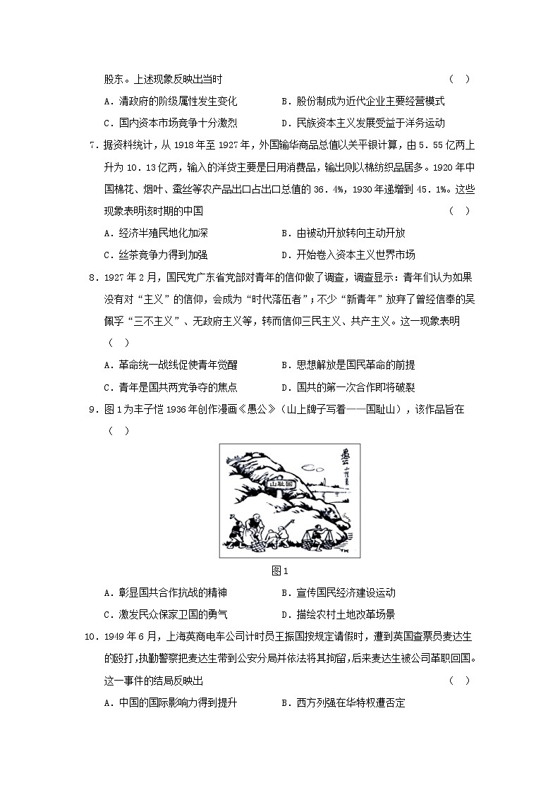 2021泰州中学高二下学期第二次月考历史试题含答案第2页