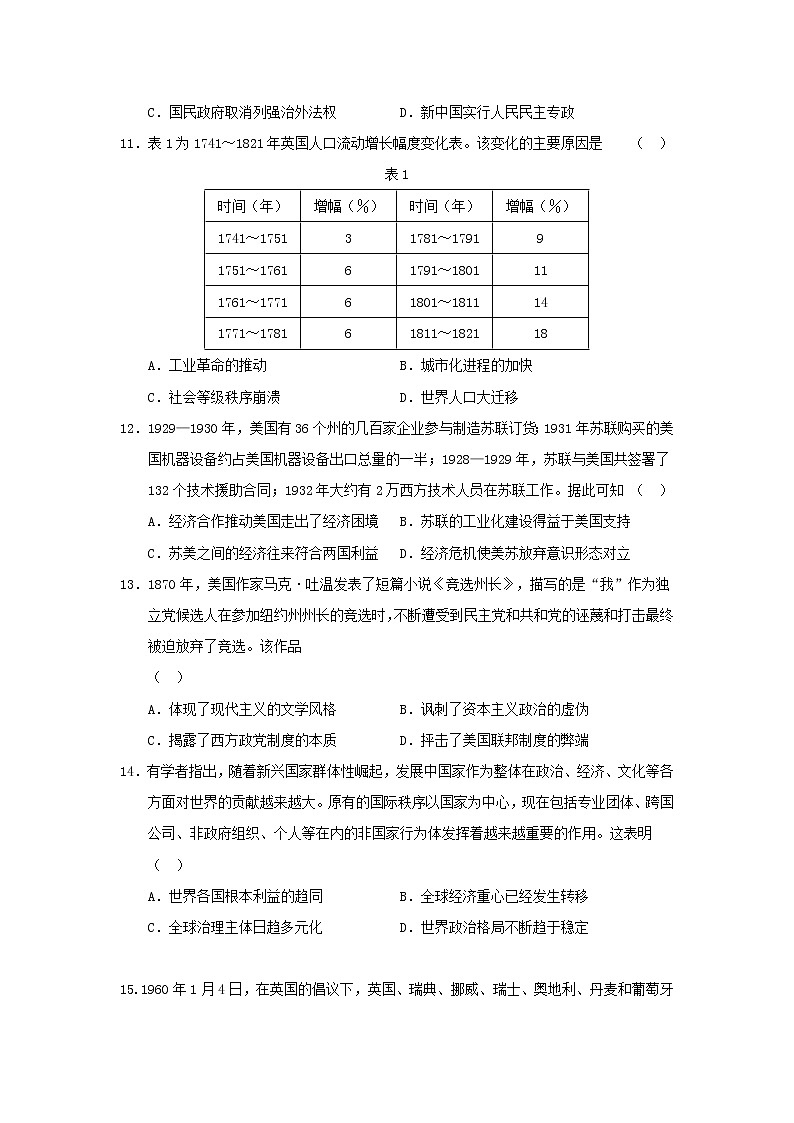2021泰州中学高二下学期第二次月考历史试题含答案第3页