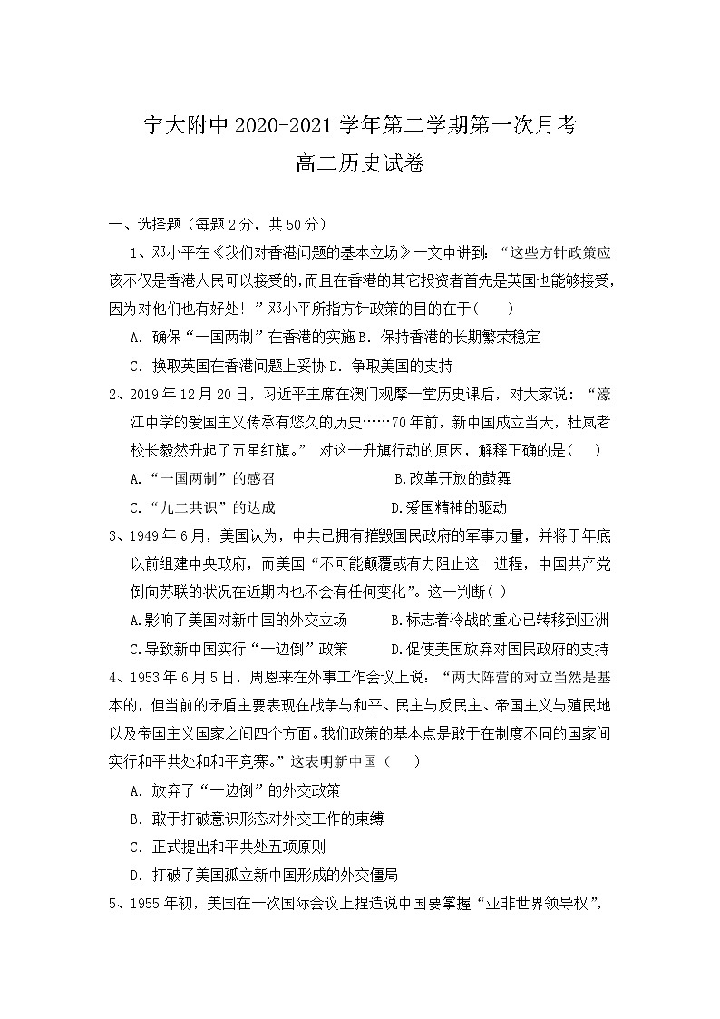 2021宁夏大学附中高二下学期第一次月考历史试题含答案第1页