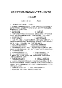 2021四川省邻水实验学校高二下学期第二次月考文综历史试卷含答案