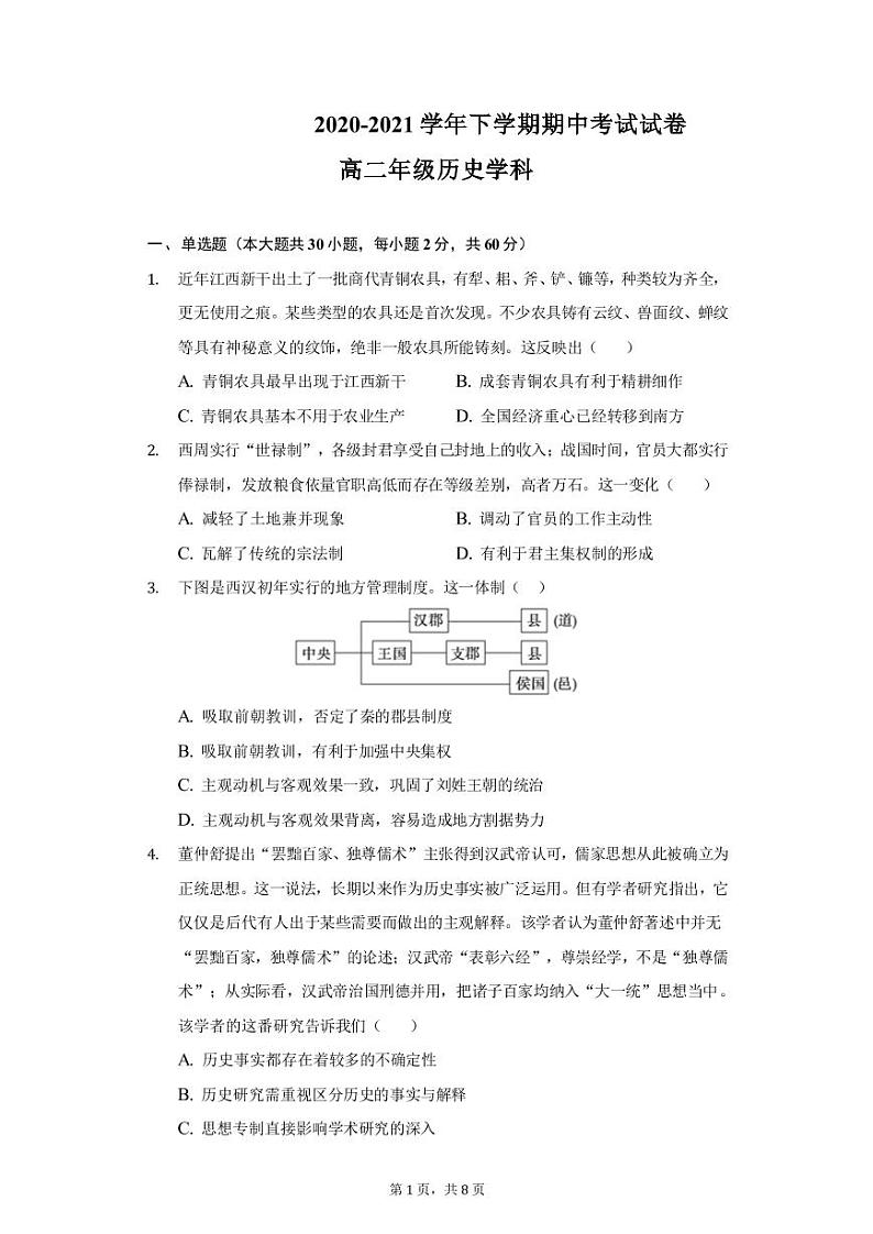 2021丽江一中高二下学期期中考试历史试题PDF版含答案01