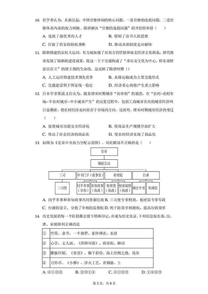 2021丽江一中高二下学期期中考试历史试题PDF版含答案03
