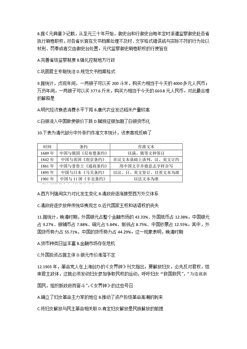 2021河南省“领军考试”高二下学期5月期中考试历史试题含答案第3页