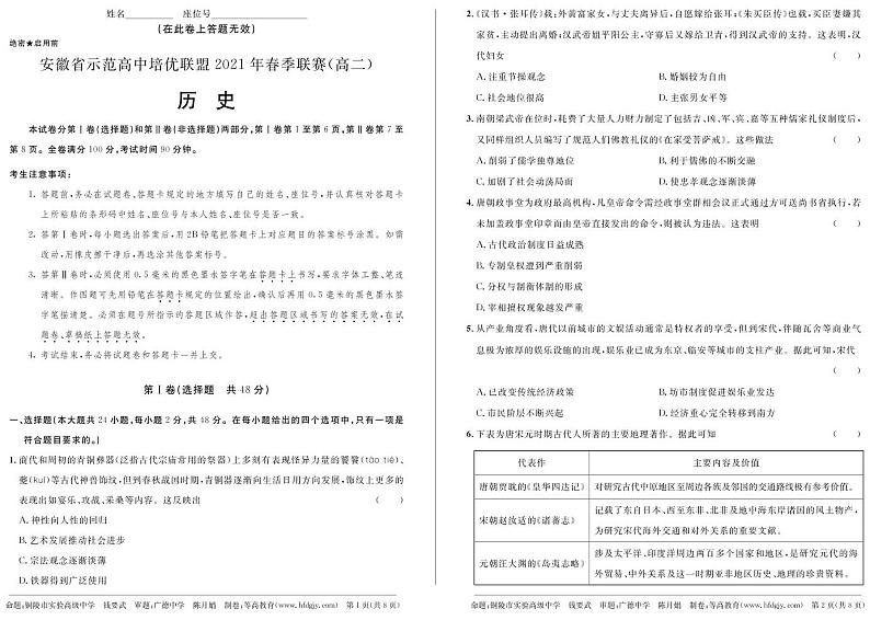2021安徽省示范高中培优联盟高二下学期春季联赛历史试题PDF版含答案第1页