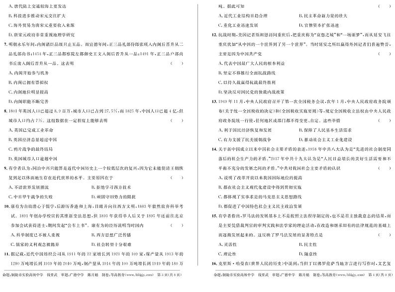 2021安徽省示范高中培优联盟高二下学期春季联赛历史试题PDF版含答案第2页