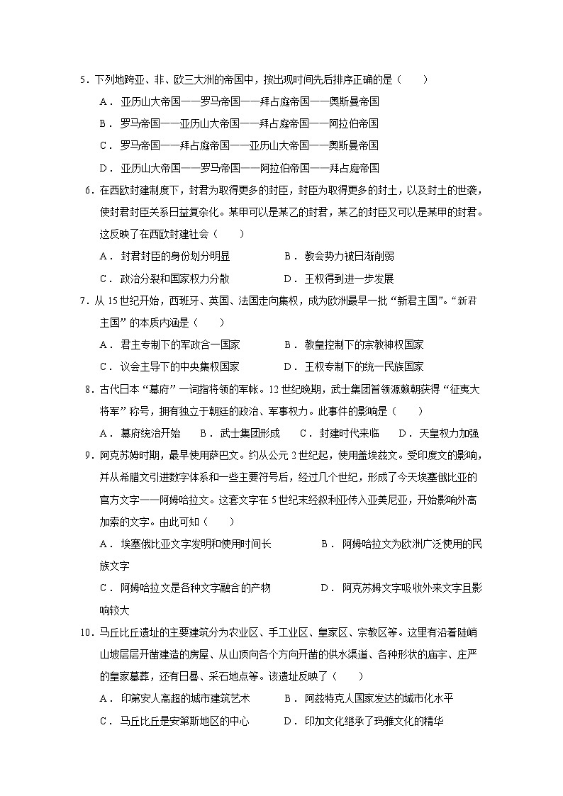 2021玉溪一中高二下学期期中考试历史试题含答案第2页