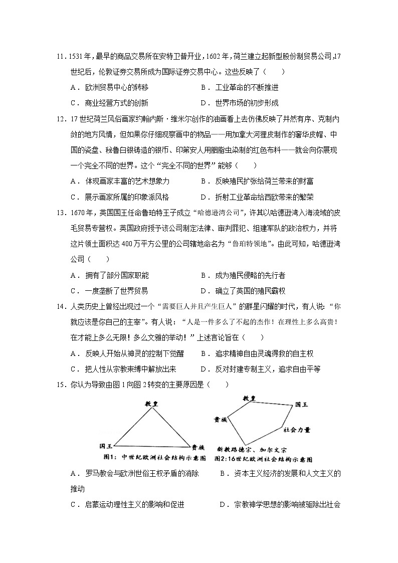 2021玉溪一中高二下学期期中考试历史试题含答案第3页