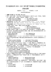 2021湖北省汉川实验高中高二下学期期中考试历史试题缺答案