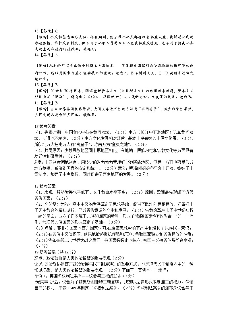 2021湖南省三湘名校教育联盟高二下学期期中考试历史试题扫描版含答案02