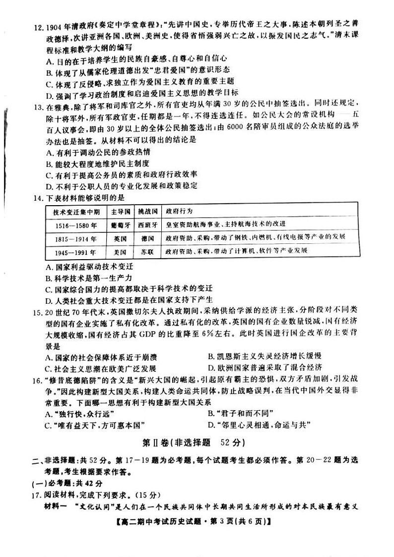 2021湖南省三湘名校教育联盟高二下学期期中考试历史试题扫描版含答案03